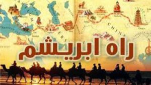 rahe-abrisham
