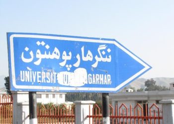طالبانو ۵۰ زده‌کړیالان د خولۍ نه لرلو له کبله د ننګرهار له پوهنتونه وشړل