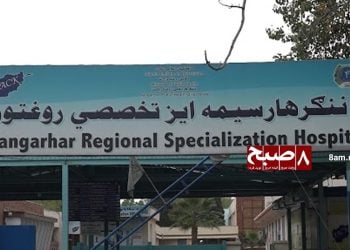 په ننګرهار کې د خوارځواکۍ لوړ ګراف؛ د تېرو شپږو میاشتو په ترڅ کې ۷۰۰ ناروغ ماشومان مړه شوي