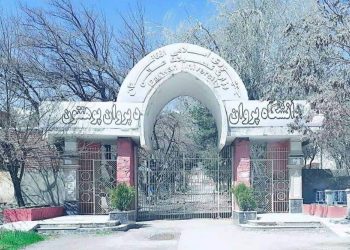 طالبانو د پروان او غزني په دولتي پوهنتونونو کې پر انځور اخیستلو بندیز لګولی