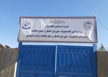 د طالبانو د امربالمعروف مامورین رسنیو ته: زموږ په ګټه تبلیغ کوئ
