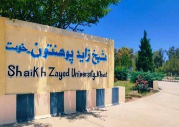 د خوست شیخ زاید پوهنتون ۱۷ استادان له دندو ګوښه شوي