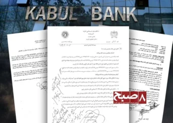 د یوې بانکي تراژیدۍ خواشینوونکی پای؛ طالبان کابل بانک له «افغان ملي بانک» سره یوځای کوي